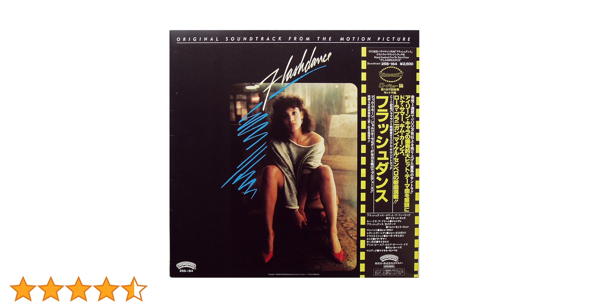 フラッシュダンス Flashdance￼ サウンドトラック アイリーンキャラ フラッシュダンス Flashdance￼ サウンドトラック アイリーン